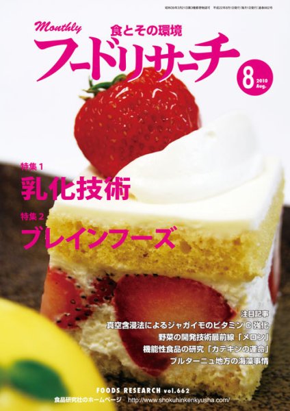 フードリサーチ 8月号 (発売日2010年08月03日) 表紙