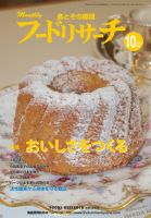 フードリサーチ 10月号 (発売日2010年10月03日) 表紙