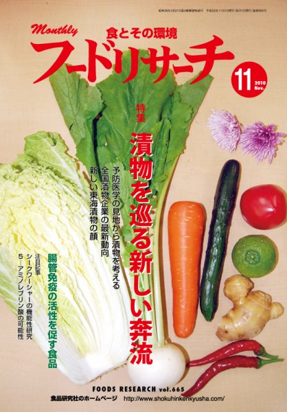 フードリサーチ 11月号 (発売日2010年11月03日) 表紙