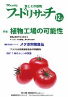 フードリサーチ 12月号 (発売日2010年12月03日) 表紙