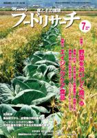 フードリサーチ 7月号 (発売日2010年07月03日) 表紙