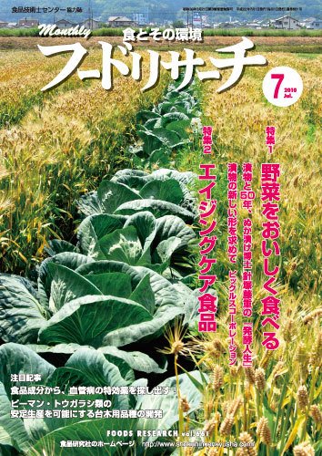 フードリサーチ 7月号 (発売日2010年07月03日) 表紙