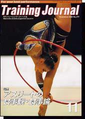 月刊トレーニングジャーナル 2002年11月号 (発売日2002年10月10日) 表紙