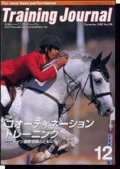 月刊トレーニングジャーナル 2002年12月号 (発売日2002年11月10日) 表紙