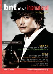 bnt news international Vol.1 (発売日2009年11月05日) 表紙