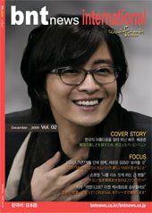 bnt news international Vol.2 (発売日2009年12月05日) 表紙