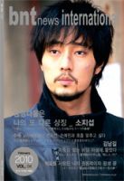 bnt news international Vol.4 (発売日2010年02月05日) 表紙