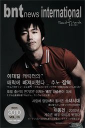 bnt news international Vol.5 (発売日2010年03月05日) 表紙