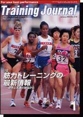 月刊トレーニングジャーナル 2003年1月号 (発売日2002年12月10日) 表紙