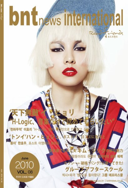 bnt news international Vol.8 (発売日2010年06月05日) 表紙