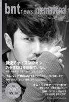 bnt news international Vol.9 表紙