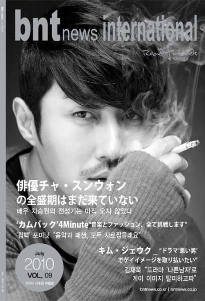 bnt news international Vol.9 (発売日2010年07月05日) 表紙