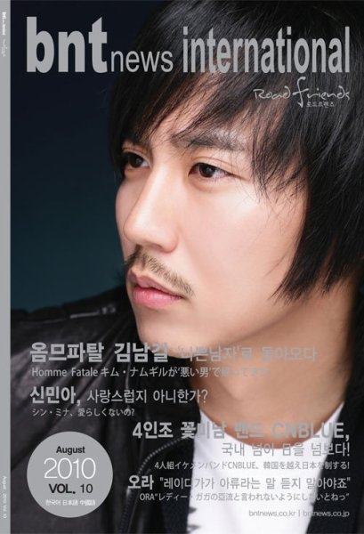 bnt news international Vol.10 (発売日2010年08月05日) 表紙