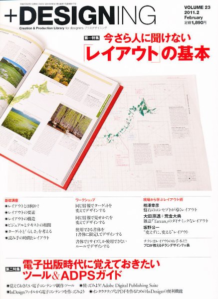 ＋DESIGNING 2月号 (発売日2010年12月27日) 表紙