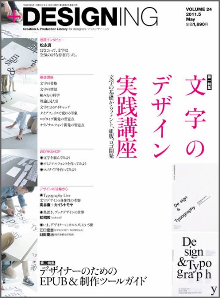 ＋DESIGNING 5月号 (発売日2011年03月26日) 表紙