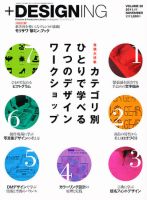 ＋DESIGNING 11月号 (発売日2011年09月27日) 表紙