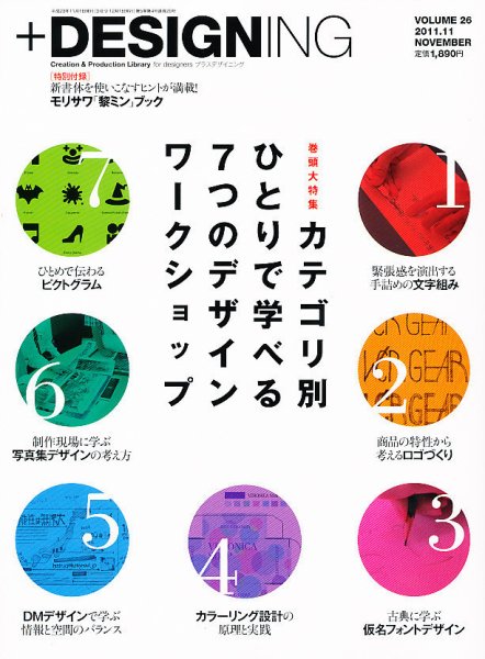 ＋DESIGNING 11月号 (発売日2011年09月27日) 表紙