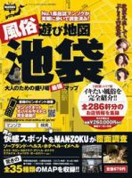 デリヘルMAN-ZOKU増刊 風俗遊び地図 池袋 2010年07月23日発売号 表紙