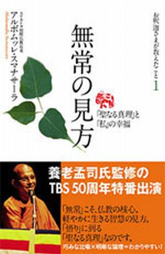お釈迦さまが教えたこと 1 (発売日2006年03月20日) 表紙