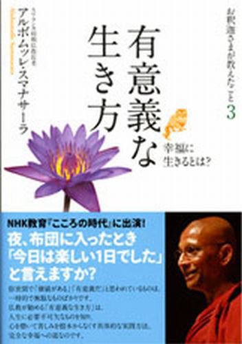 お釈迦さまが教えたこと 3 (発売日2006年12月20日) 表紙