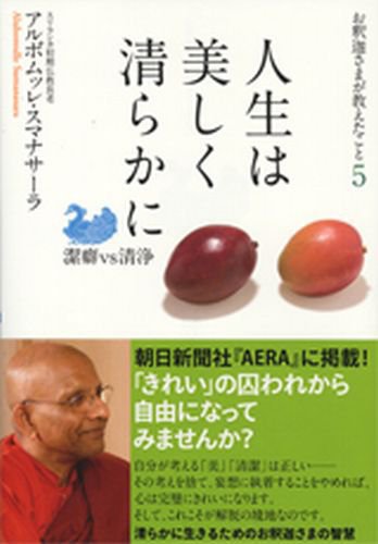 お釈迦さまが教えたこと 5 (発売日2007年11月26日) 表紙