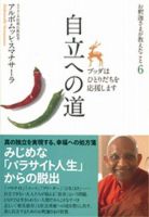 お釈迦さまが教えたこと 6 (発売日2008年05月27日) 表紙