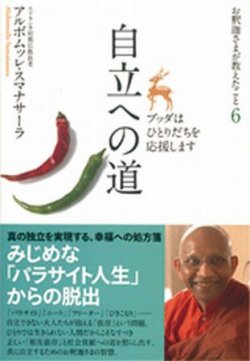 お釈迦さまが教えたこと 6 (発売日2008年05月27日) 表紙