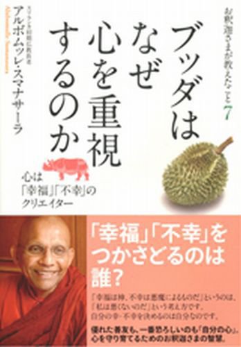 お釈迦さまが教えたこと 7 (発売日2009年01月27日) 表紙