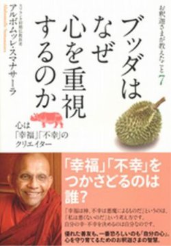 お釈迦さまが教えたこと 7 (発売日2009年01月27日) 表紙