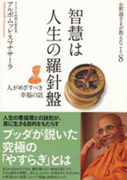 お釈迦さまが教えたこと 8 (発売日2009年12月25日) 表紙