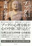 ブッダの実践心理学～アビダンマ講義シリーズ～ 3 (発売日2007年04月04日) 表紙