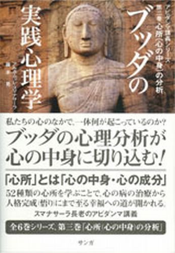 ブッダの実践心理学～アビダンマ講義シリーズ～ 3 (発売日2007年04月04日) 表紙