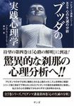 ブッダの実践心理学～アビダンマ講義シリーズ～ 4 (発売日2008年08月28日) 表紙