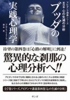 ブッダの実践心理学～アビダンマ講義シリーズ～｜定期購読