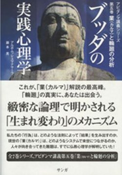 ブッダの実践心理学～アビダンマ講義シリーズ～ 5 (発売日2009年07月27