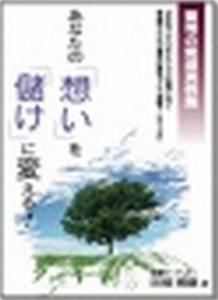 あなたの｢想い｣を「儲け」に変える！ 2007年10月15日発売号 表紙