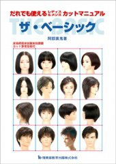 THE BASIC（ザ・ベーシック） 2006年09月01日発売号 表紙