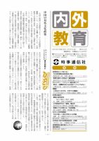 内外教育 8/6号 表紙