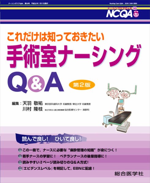 ナーシングケアQ＆A 33号 (発売日2010年07月20日) 表紙