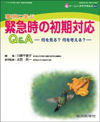 ナーシングケアQ＆A 34号 (発売日2010年10月28日) 表紙