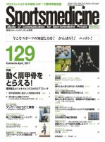 スポーツメディスン No.129 (発売日2011年03月25日) 表紙