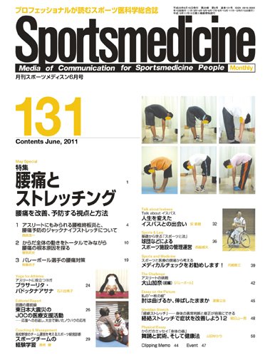 スポーツメディスン No.131 (発売日2011年05月25日) 表紙