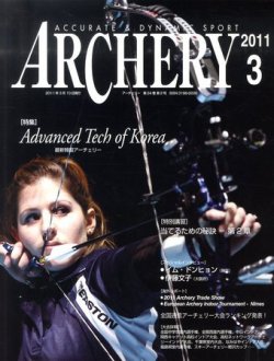 アーチェリー 11年3月号 (発売日2011年02月21日) 表紙