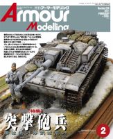 アーマーモデリングのバックナンバー (12ページ目 15件表示