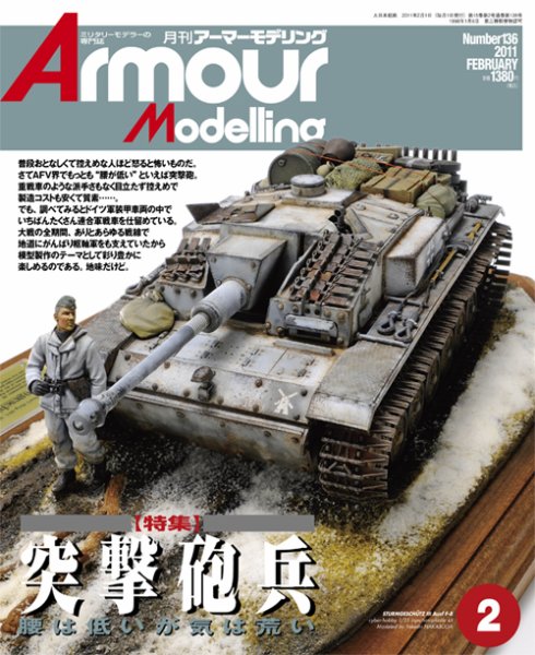 アーマーモデリング 2月号 (発売日2011年01月13日) 表紙