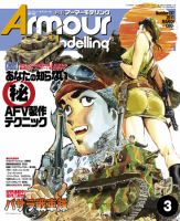 アーマーモデリング　2010年 1月～12月号　本体のみ Amazon.co.jp: Armour Modelling (アーマーモデリング) 2010年