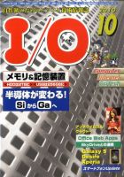 I/O (アイオー) 10月号 表紙