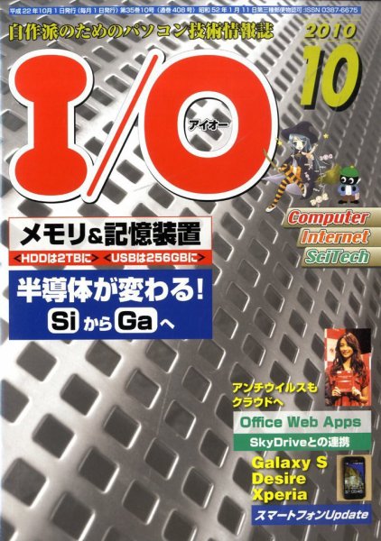 I/O (アイオー) 10月号 (発売日2010年09月18日) 表紙