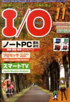I/O (アイオー) 11月号 表紙