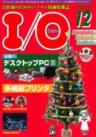 I/O (アイオー) 12月号 表紙